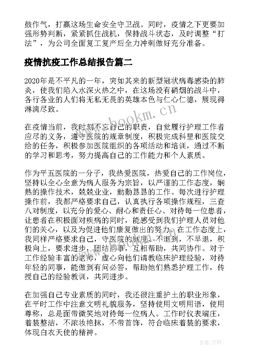 2023年疫情抗疫工作总结报告 疫情防控工作总结报告(精选9篇)