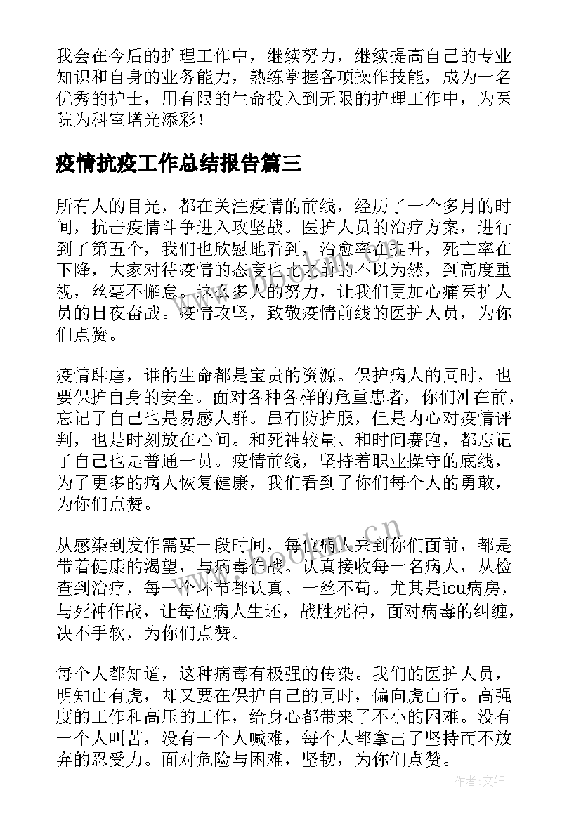 2023年疫情抗疫工作总结报告 疫情防控工作总结报告(精选9篇)