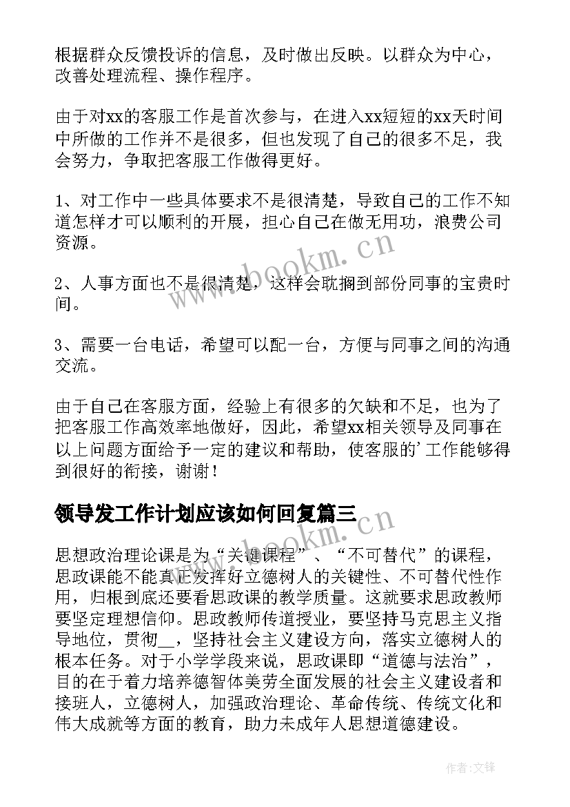 领导发工作计划应该如何回复(大全10篇)