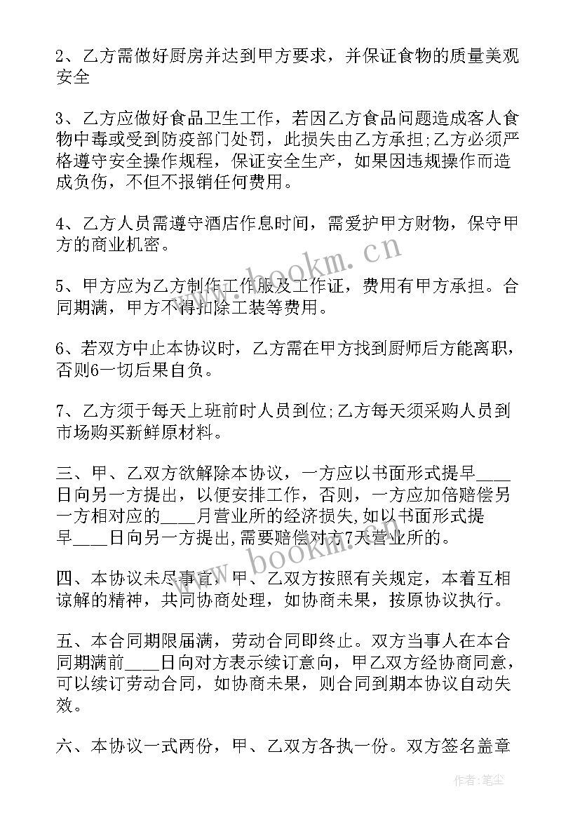 最新承包营运合同(精选6篇)