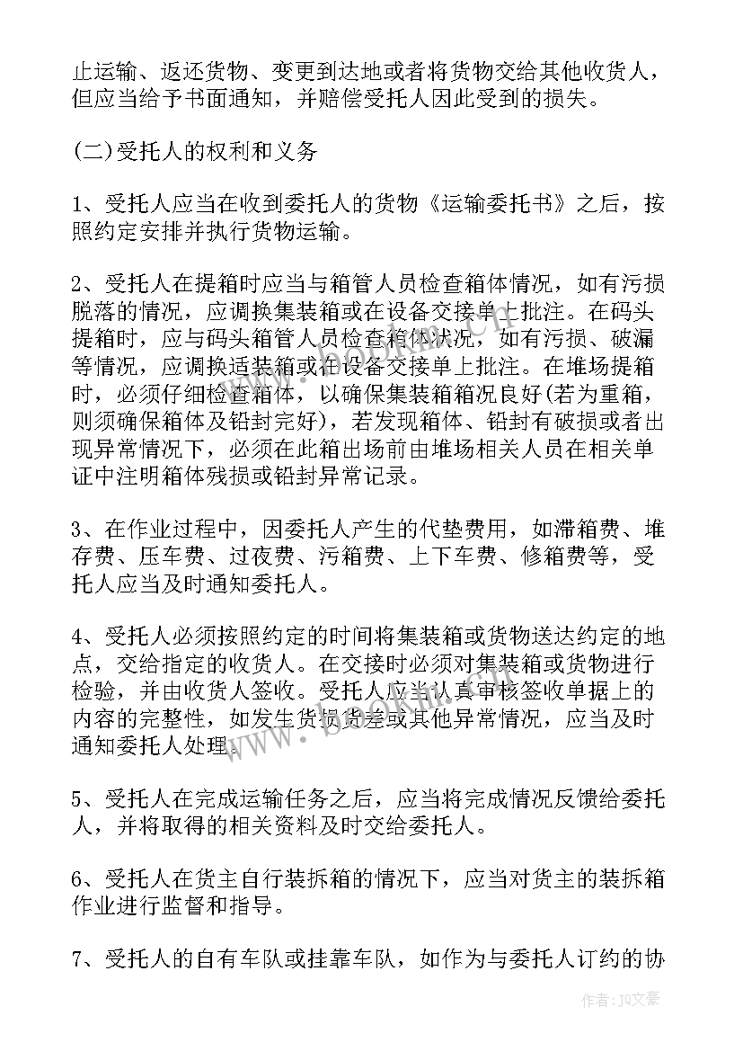 最新危化品运输合同样本(精选5篇)