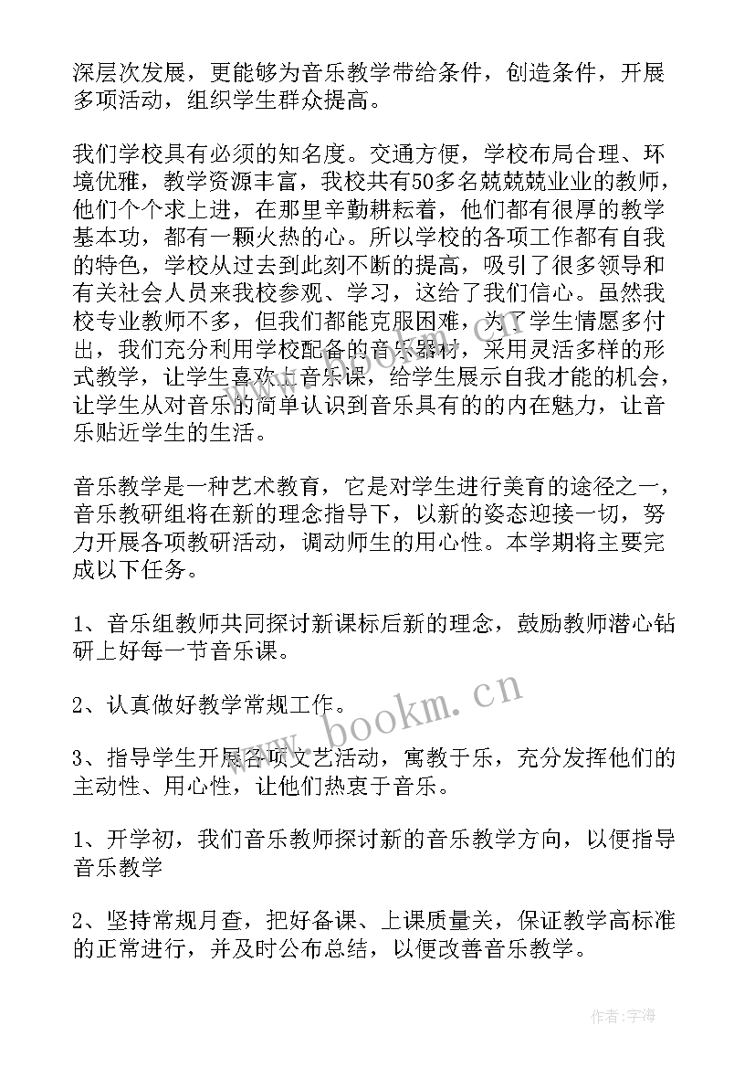 最新小学音乐教师工作计划 音乐教师工作计划(优质9篇)