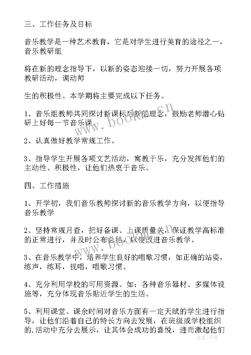 最新小学音乐教师工作计划 音乐教师工作计划(优质9篇)