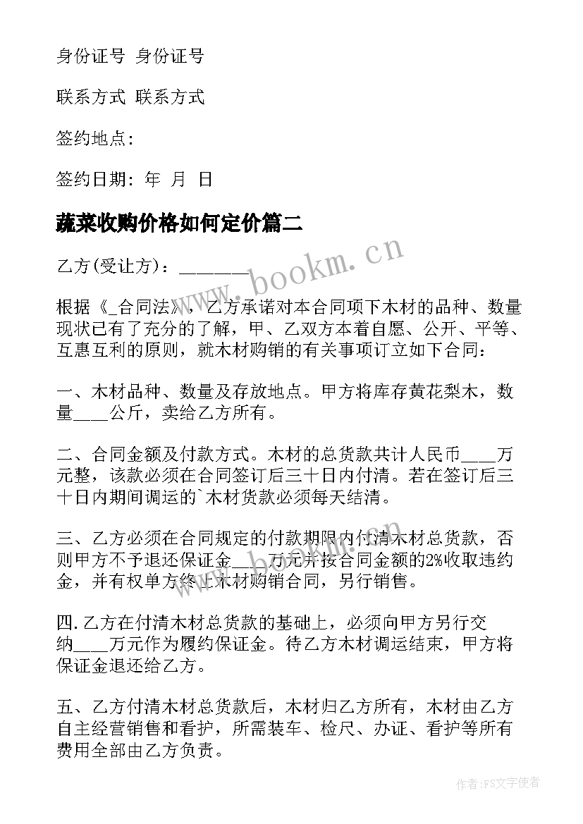 最新蔬菜收购价格如何定价 免费蔬菜大棚租赁合同(通用9篇)