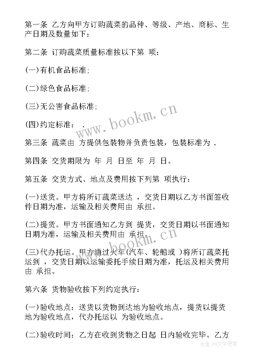 最新蔬菜收购价格如何定价 免费蔬菜大棚租赁合同(通用9篇)