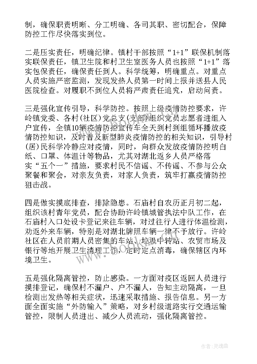 青海疫情病毒防范工作总结报告 病毒疫情防控工作总结(汇总5篇)