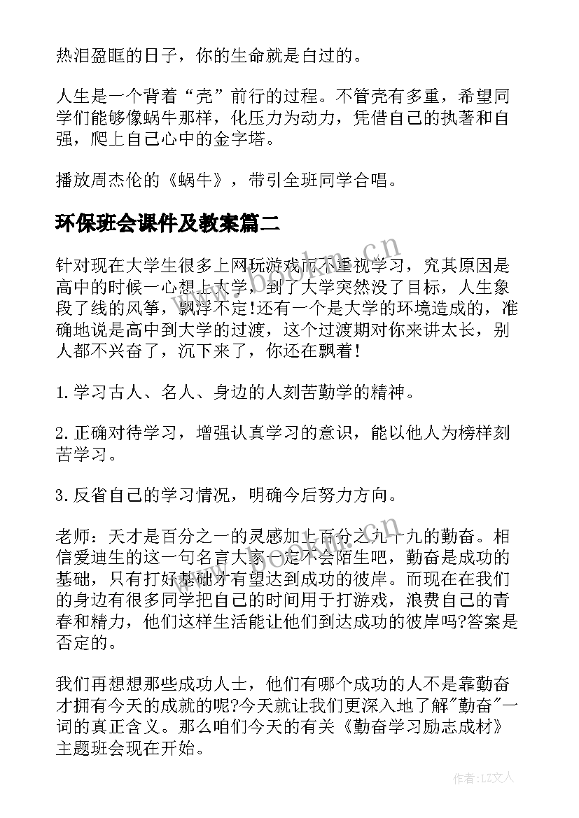 环保班会课件及教案(模板5篇)