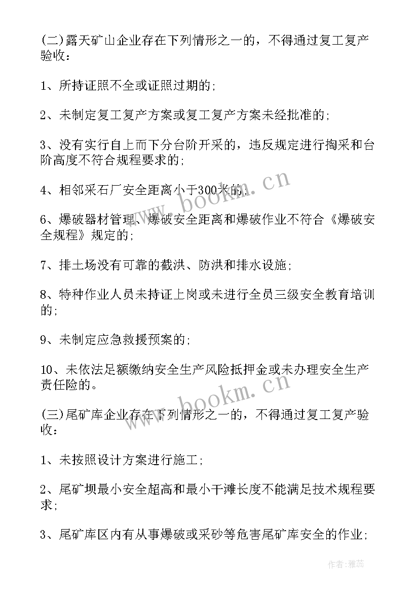 煤矿后勤工作落实哪些措施 非煤矿山安全专项整治工作计划(优质9篇)