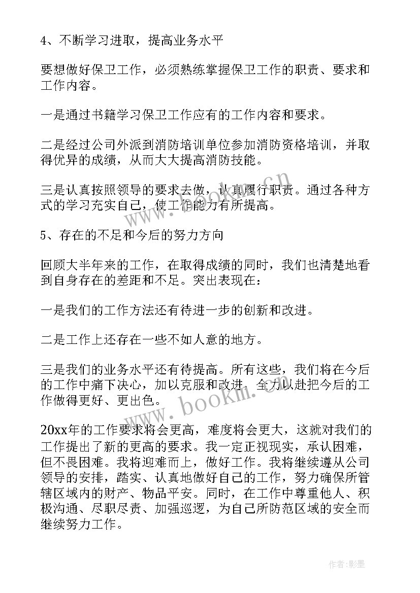 炼化企业保卫工作总结报告 企业保卫部年终工作总结(模板5篇)