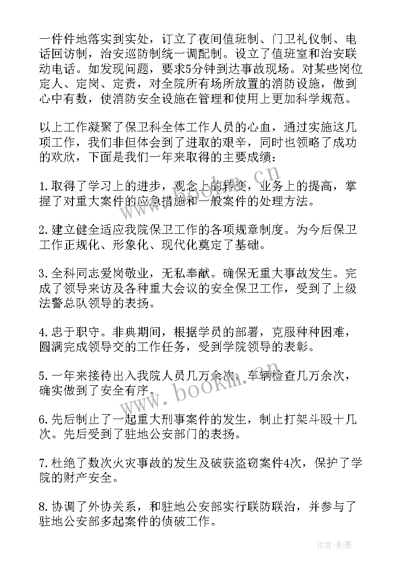 炼化企业保卫工作总结报告 企业保卫部年终工作总结(模板5篇)