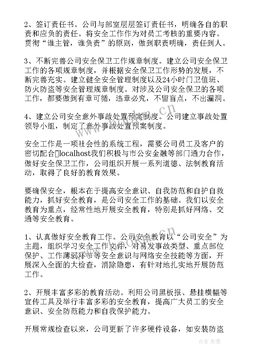 炼化企业保卫工作总结报告 企业保卫部年终工作总结(模板5篇)