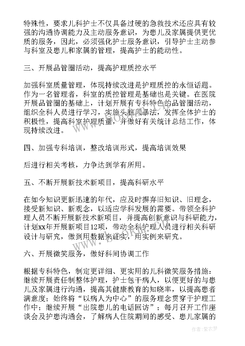 营养专科护士工作计划 专科护士工作计划(精选5篇)