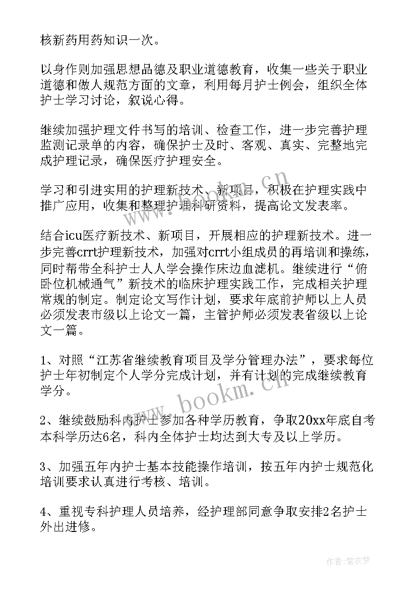 营养专科护士工作计划 专科护士工作计划(精选5篇)