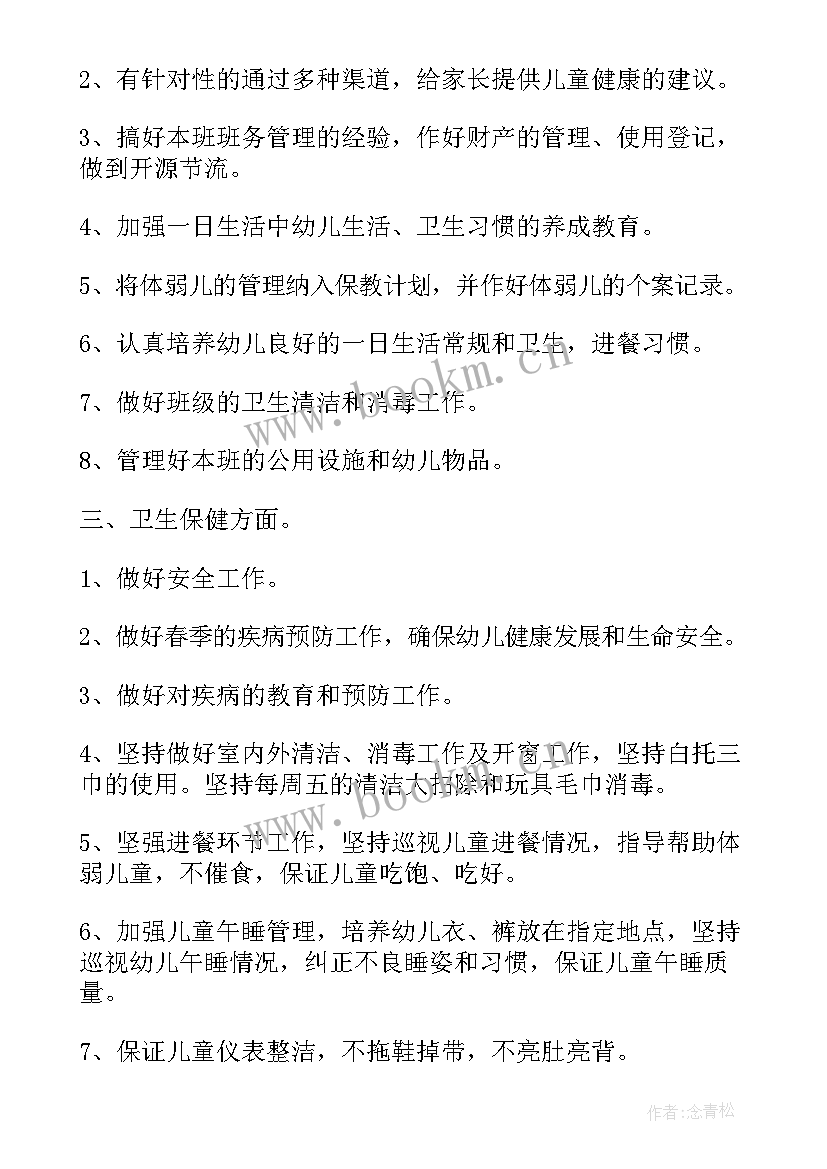 2023年幼儿园保育工作总结中班疫情防控工作(通用6篇)