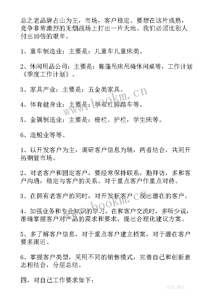 2023年物业季度工作计划(优秀10篇)