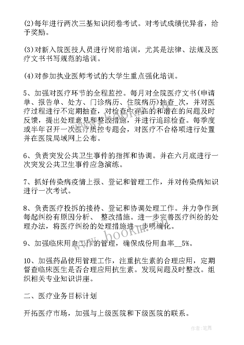 最新个人工作总结 临床医生个人工作计划(模板7篇)