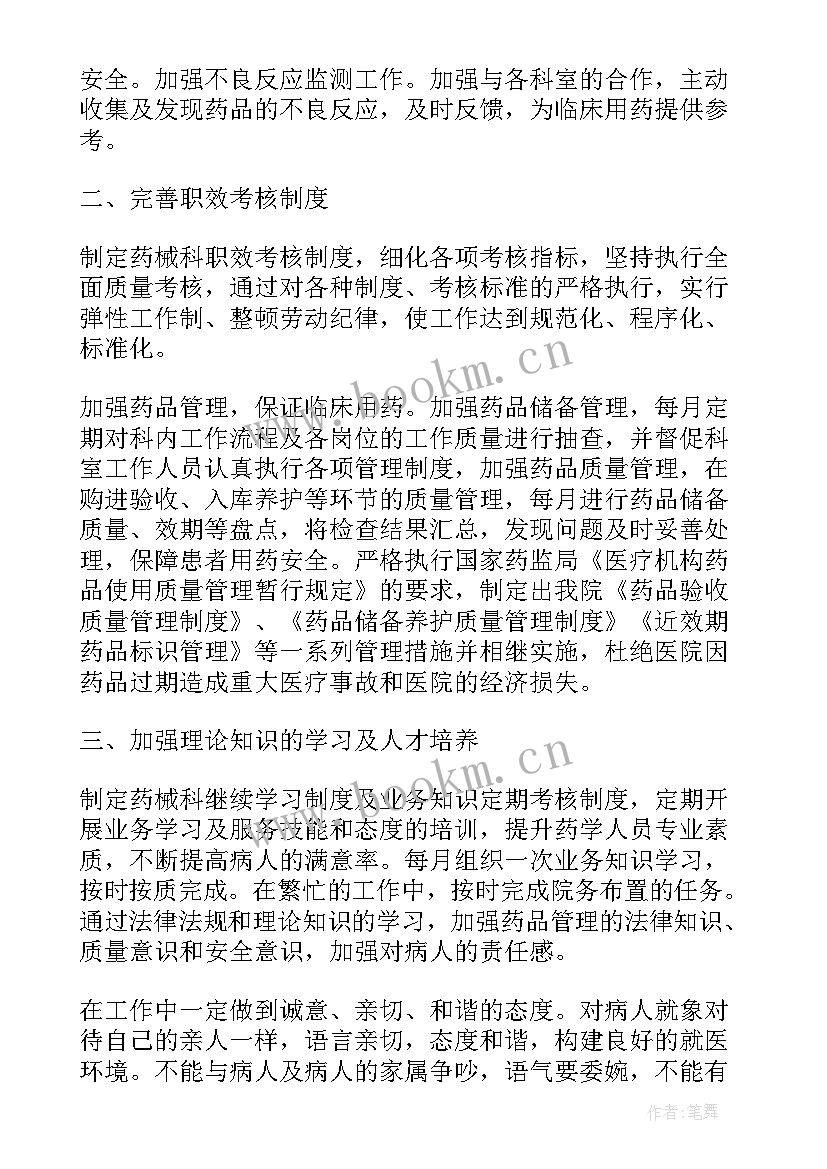 最新个人工作总结 临床医生个人工作计划(模板7篇)