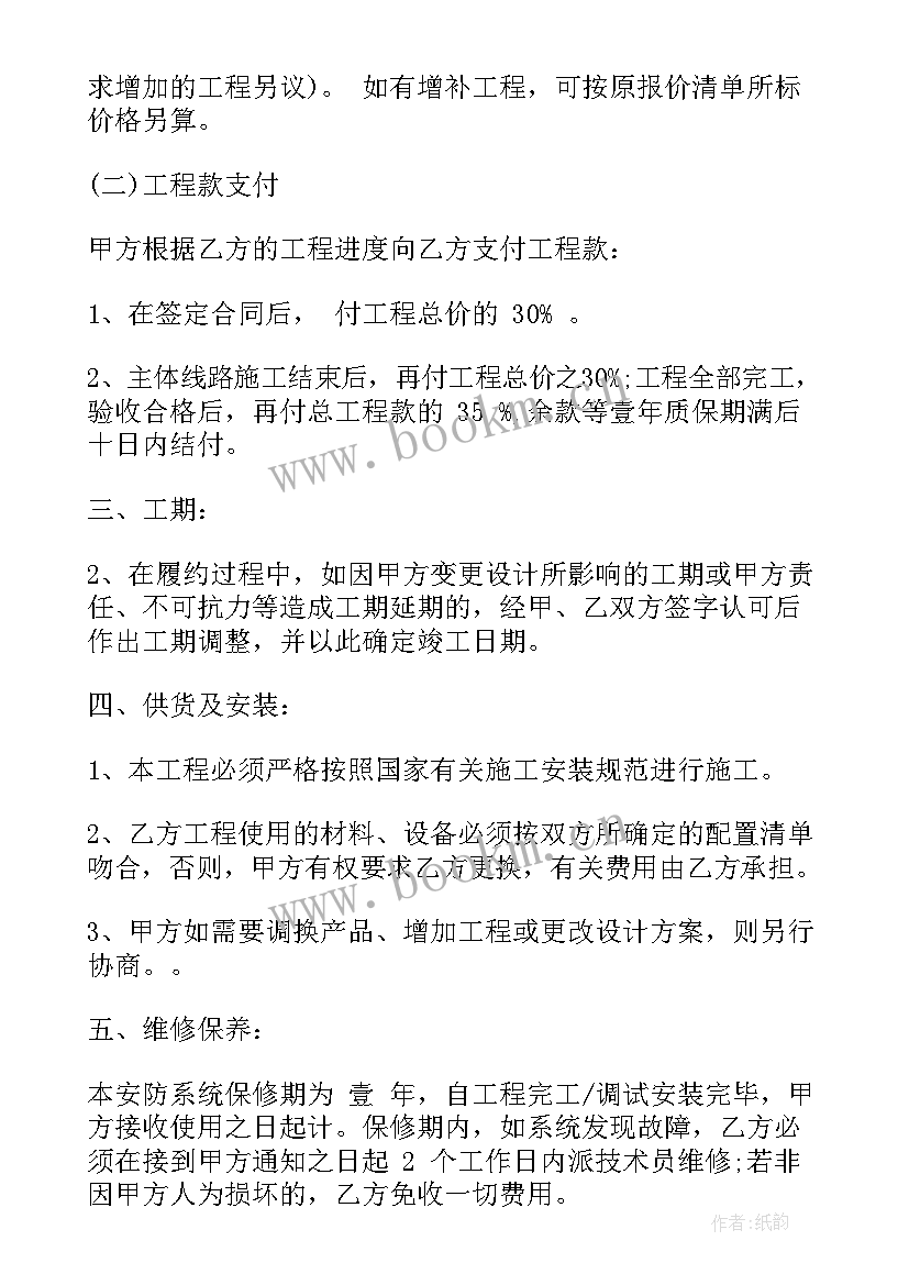 监控维护合同免费(精选10篇)