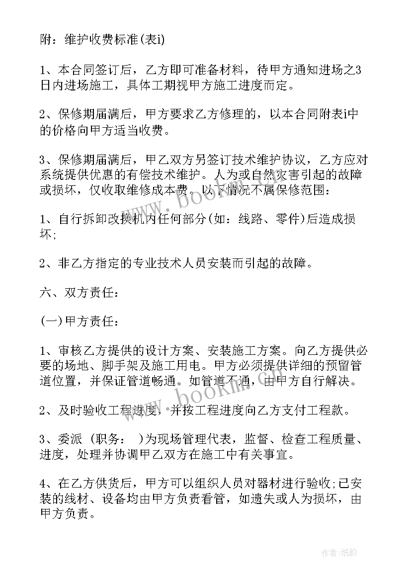 监控维护合同免费(精选10篇)