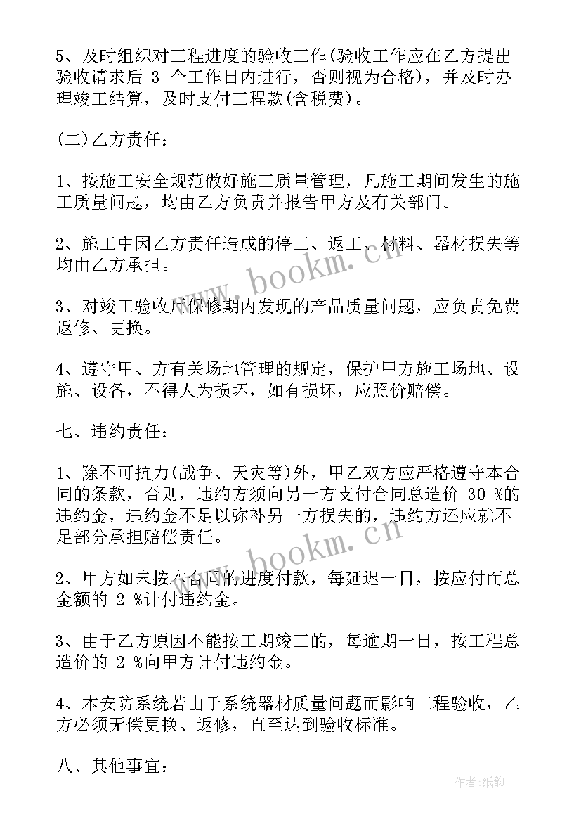 监控维护合同免费(精选10篇)