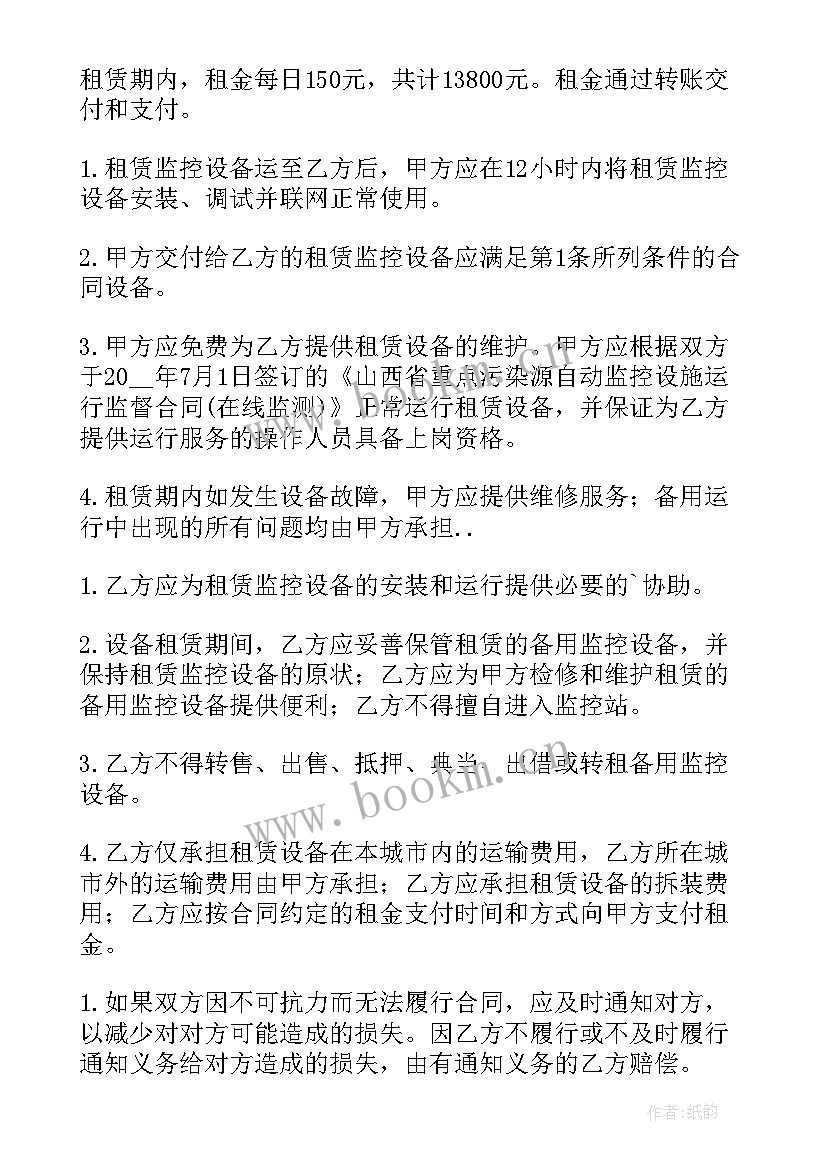 监控维护合同免费(精选10篇)