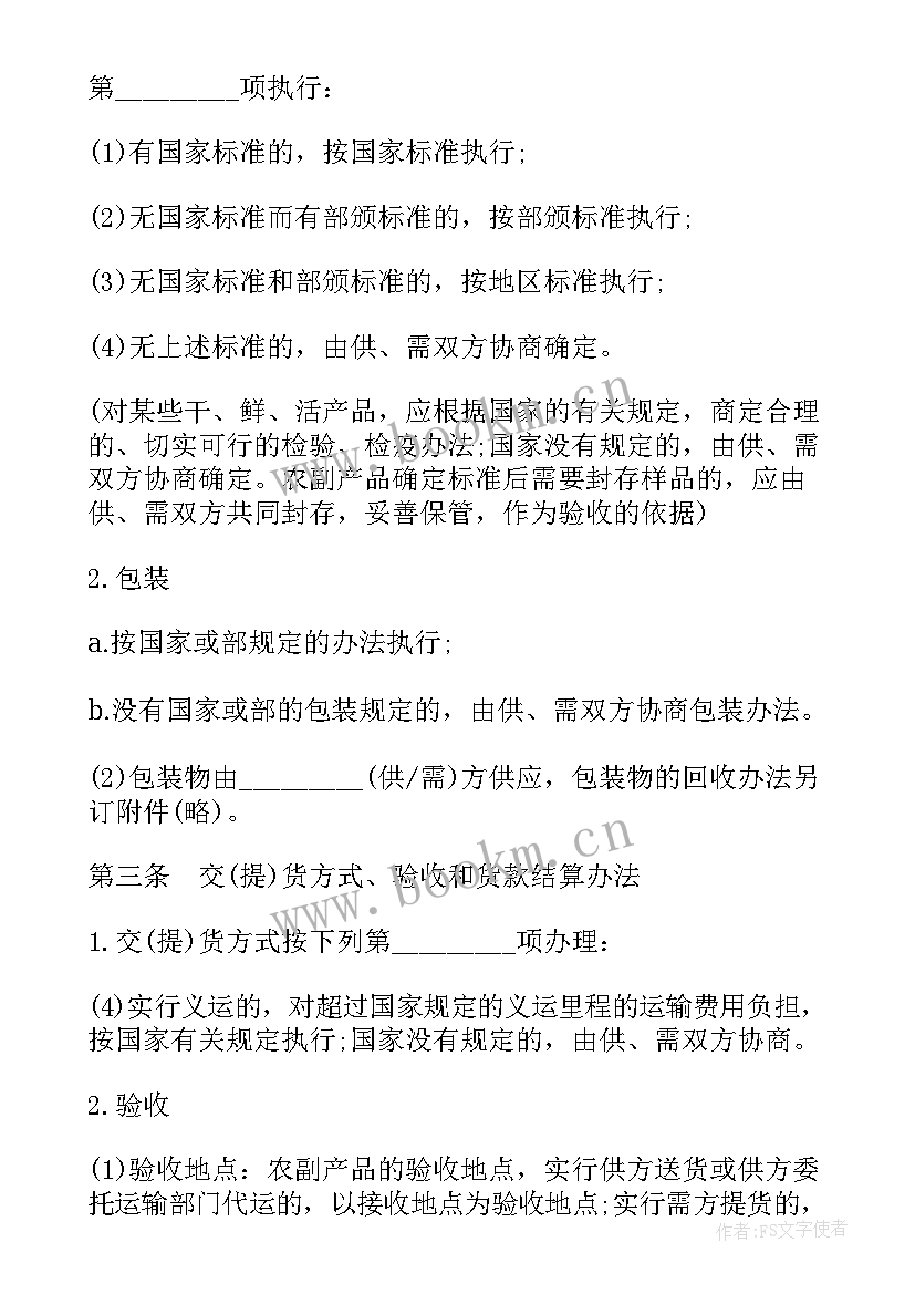 收购鸡鸭产品合同 农副产品收购合同(汇总9篇)