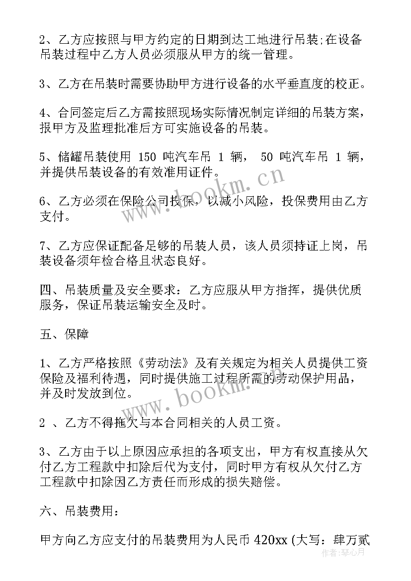 吊装招牌合同 打捞吊装合同(实用10篇)