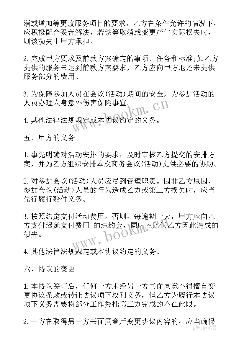 文化活动策划合同 服务居间合同(模板9篇)