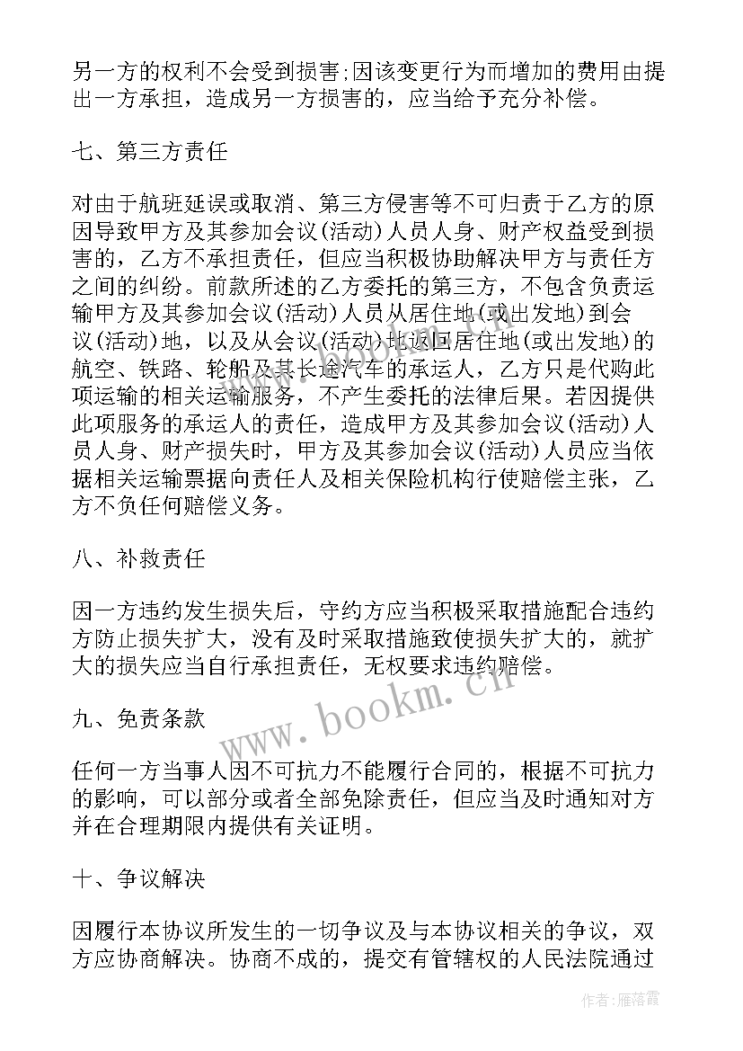 文化活动策划合同 服务居间合同(模板9篇)