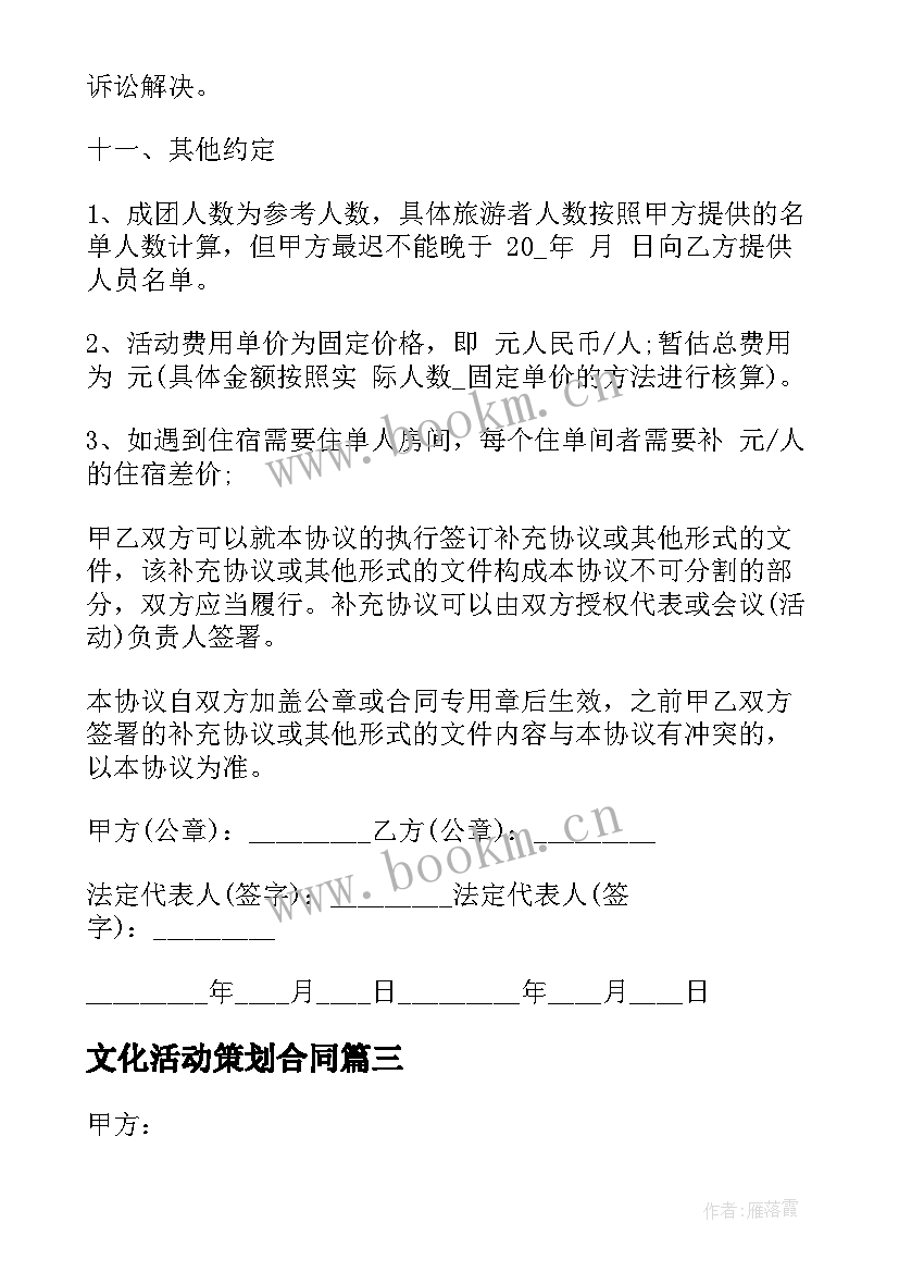 文化活动策划合同 服务居间合同(模板9篇)