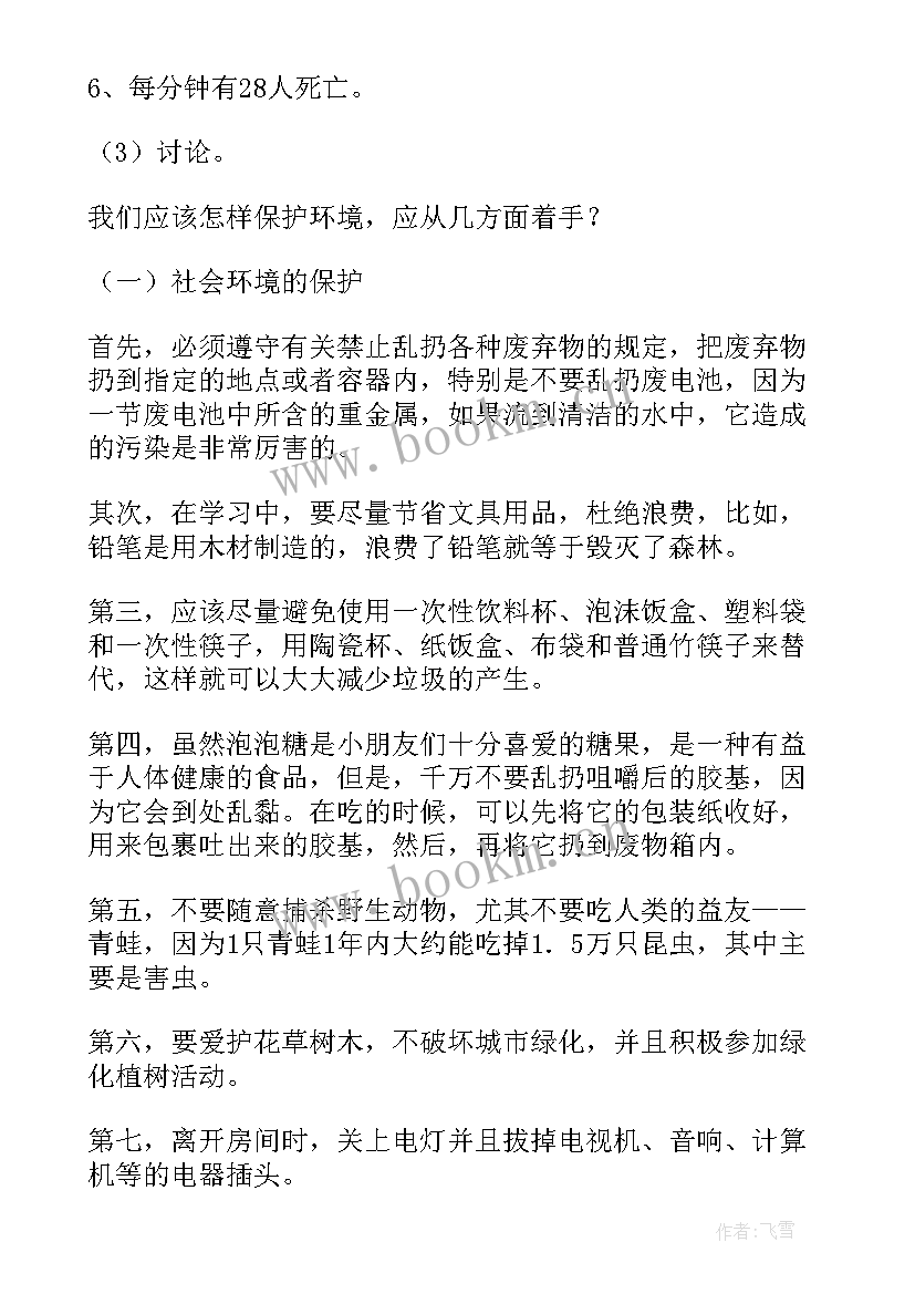 最新环保班会设计教案 环保班会教案(模板5篇)