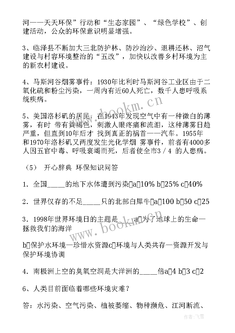 最新环保班会设计教案 环保班会教案(模板5篇)