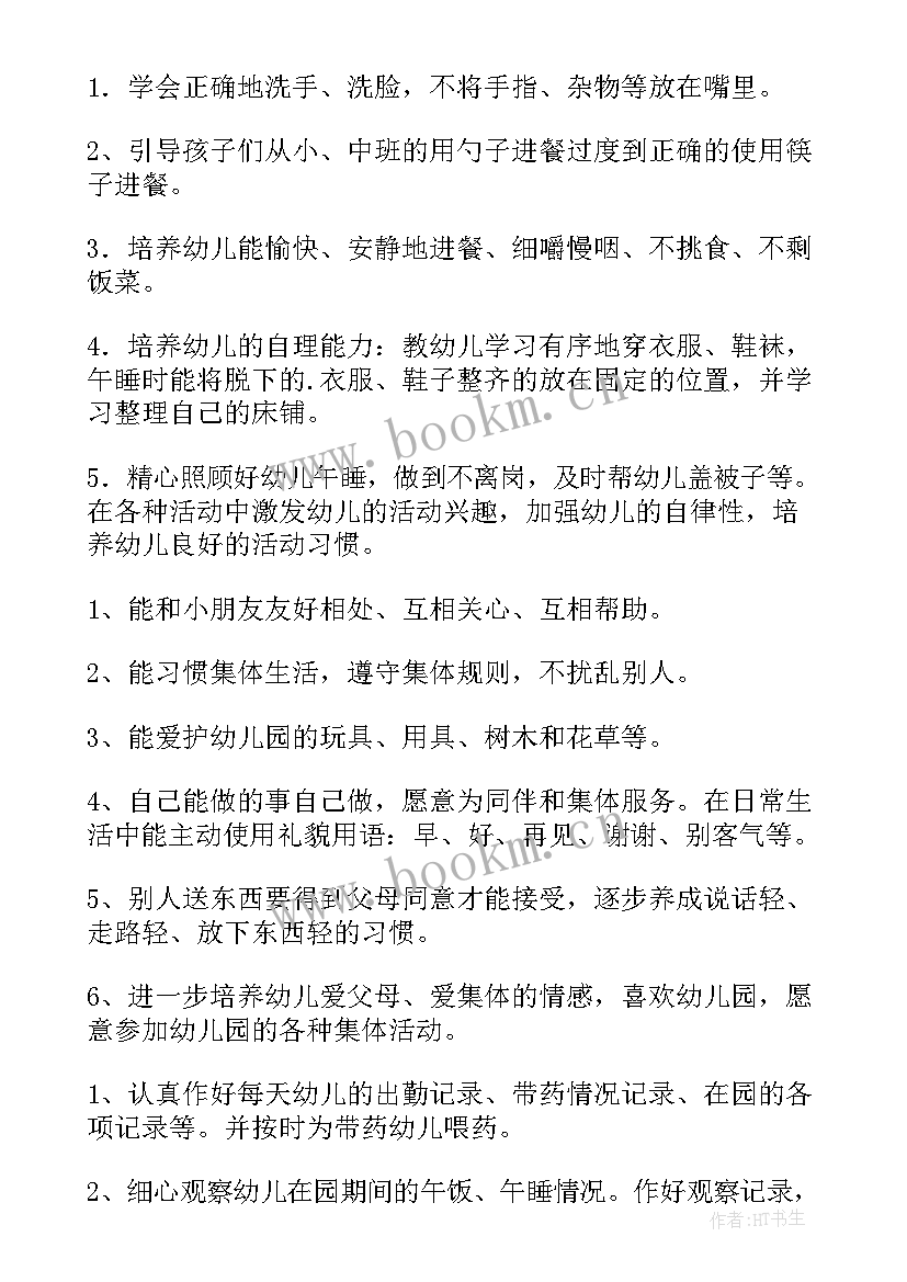 2023年品保年度计划 精品保育工作计划(精选8篇)