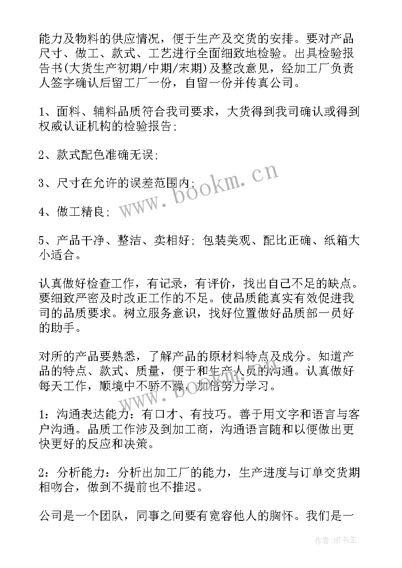 2023年品保年度计划 精品保育工作计划(精选8篇)