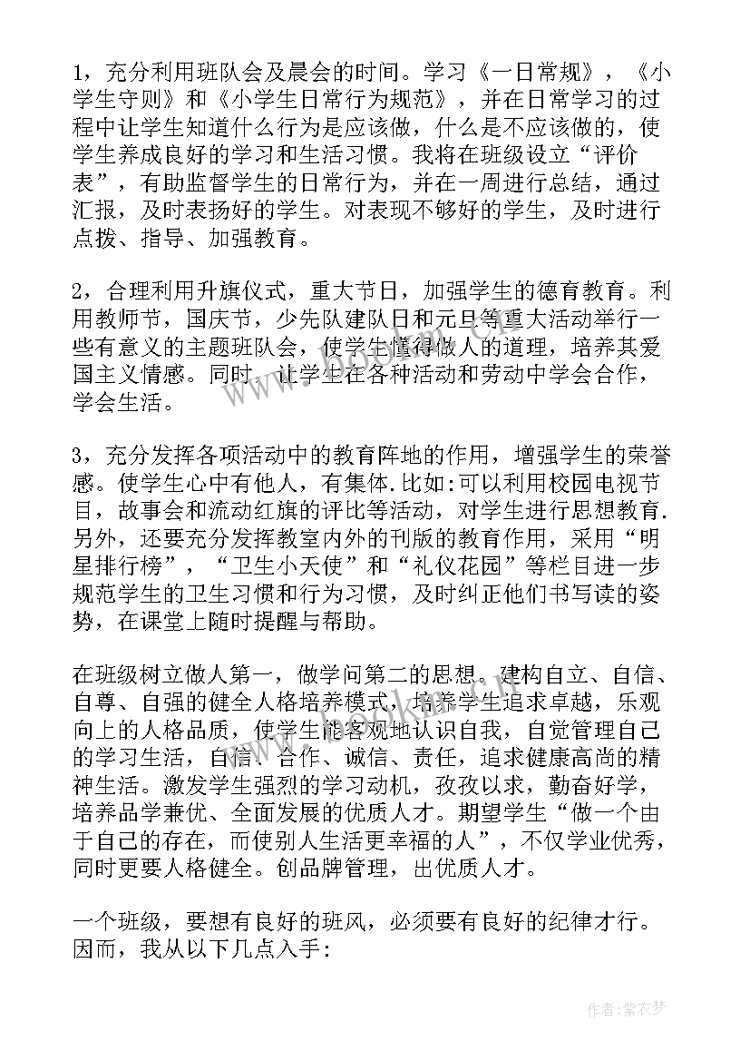 小学秋季主任工作计划(精选5篇)