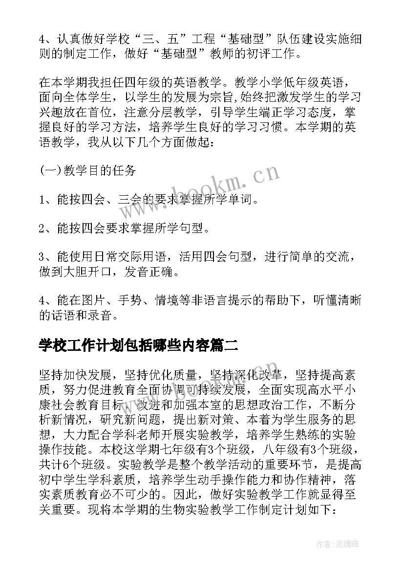 学校工作计划包括哪些内容 实验工作计划(大全7篇)