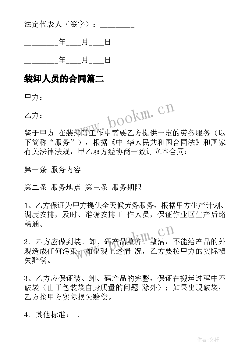 装卸人员的合同(实用8篇)