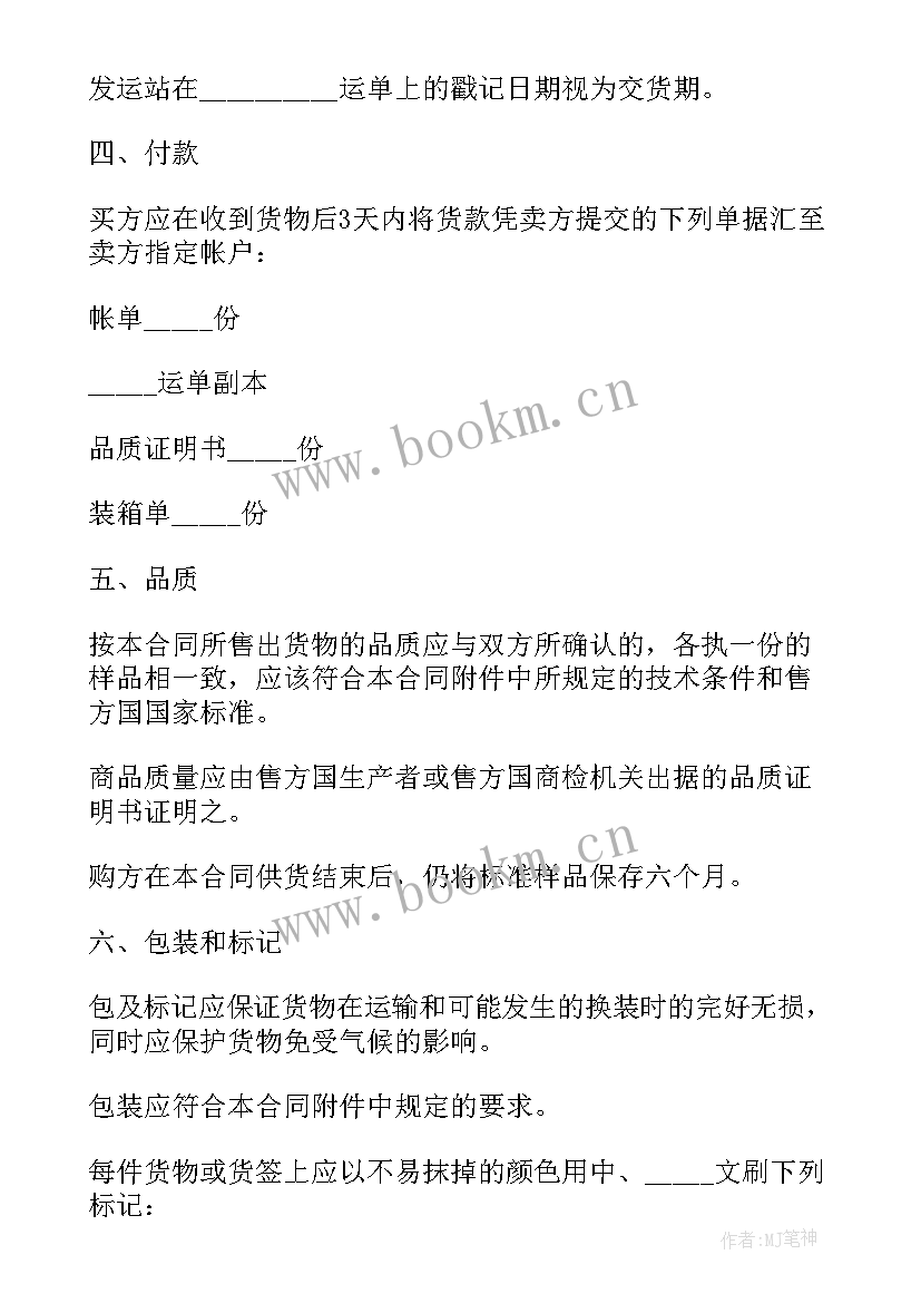 2023年农机进出口购销合同(实用9篇)