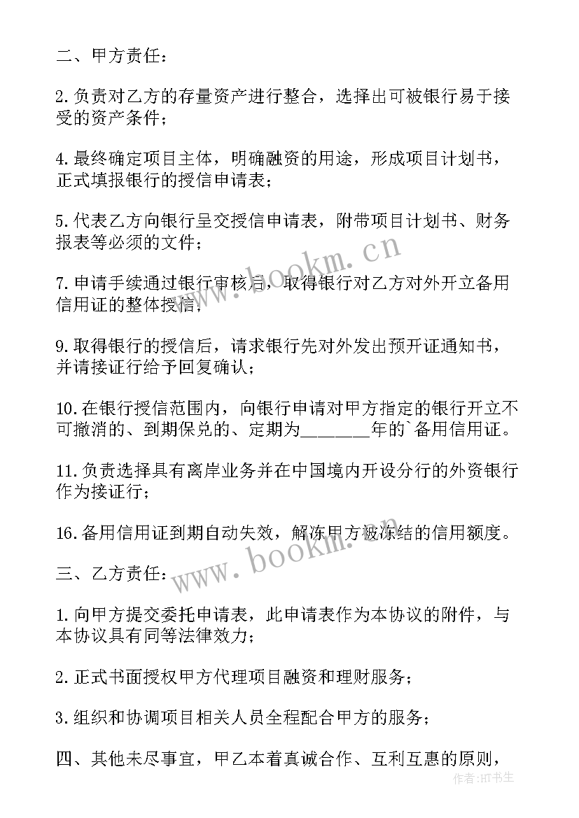 最新项目合作协议合同免费(精选8篇)