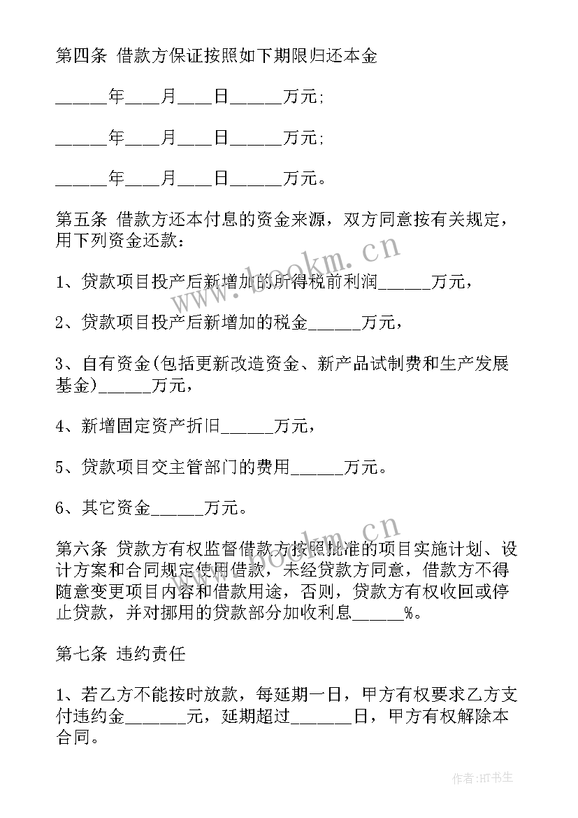 最新项目合作协议合同免费(精选8篇)