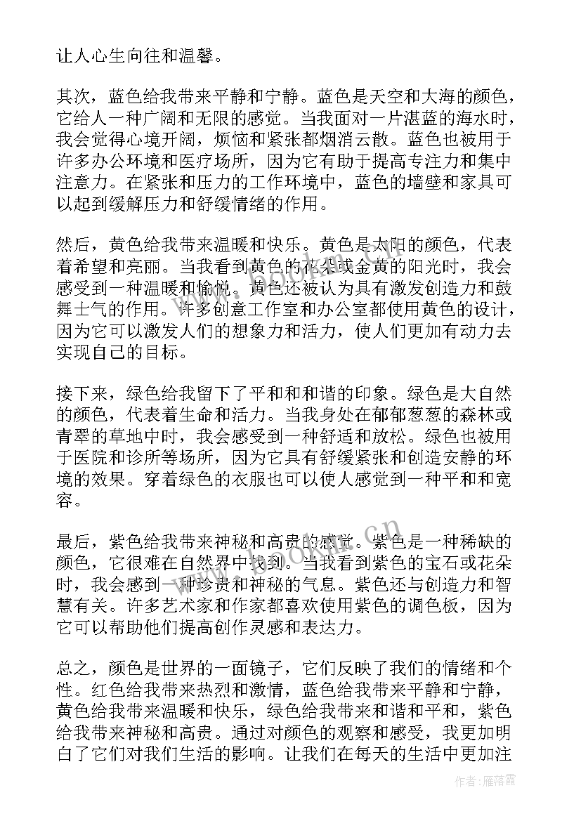 2023年友谊的颜色心得体会 颜色搭配心得体会(精选5篇)