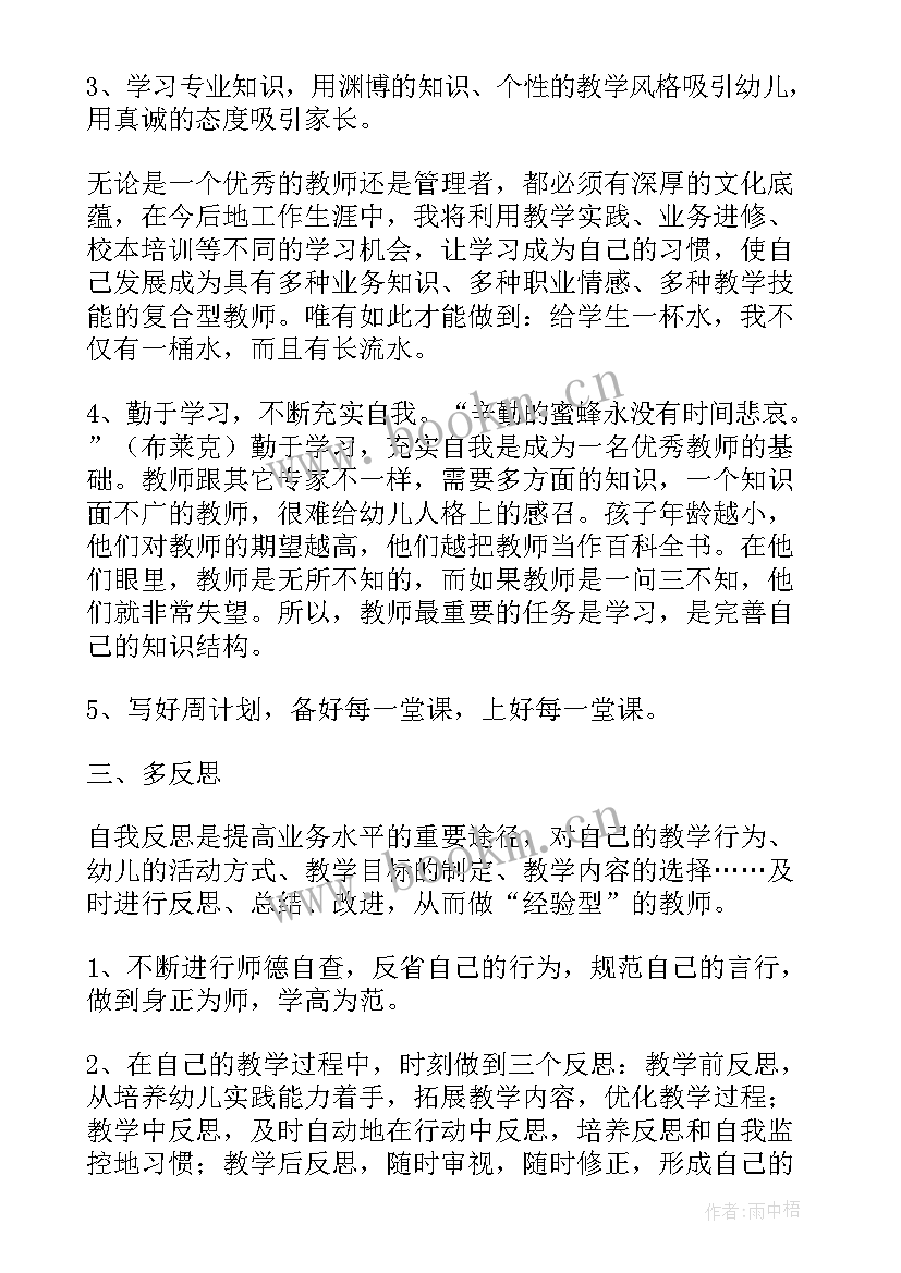 最新中班下学期幼师个人工作计划 中班幼师个人工作计划范例(优秀5篇)