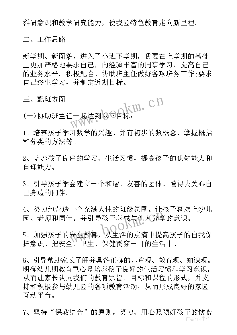 最新中班下学期幼师个人工作计划 中班幼师个人工作计划范例(优秀5篇)