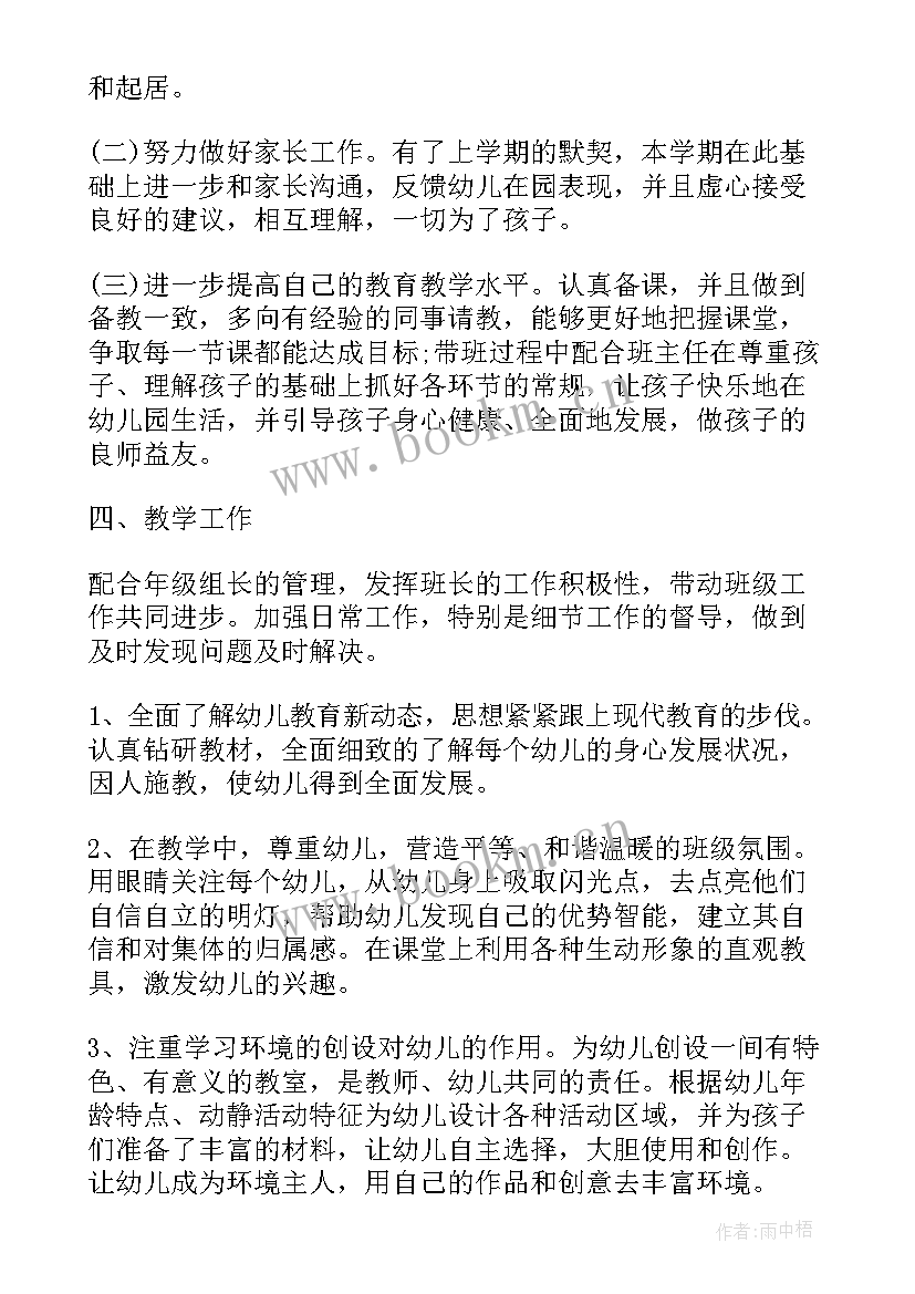 最新中班下学期幼师个人工作计划 中班幼师个人工作计划范例(优秀5篇)