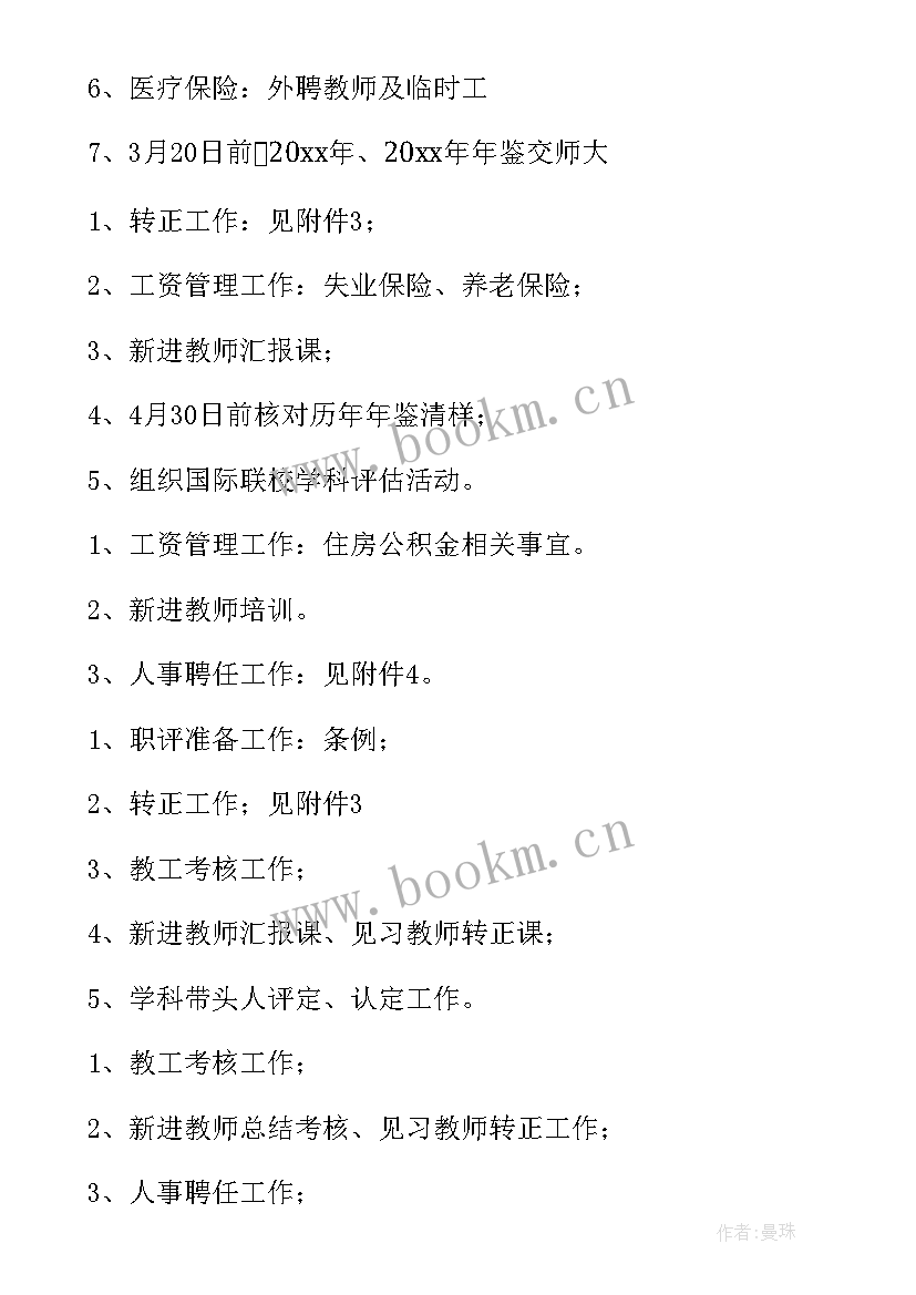 2023年学校校办室工作计划 学校办公室工作计划(通用6篇)