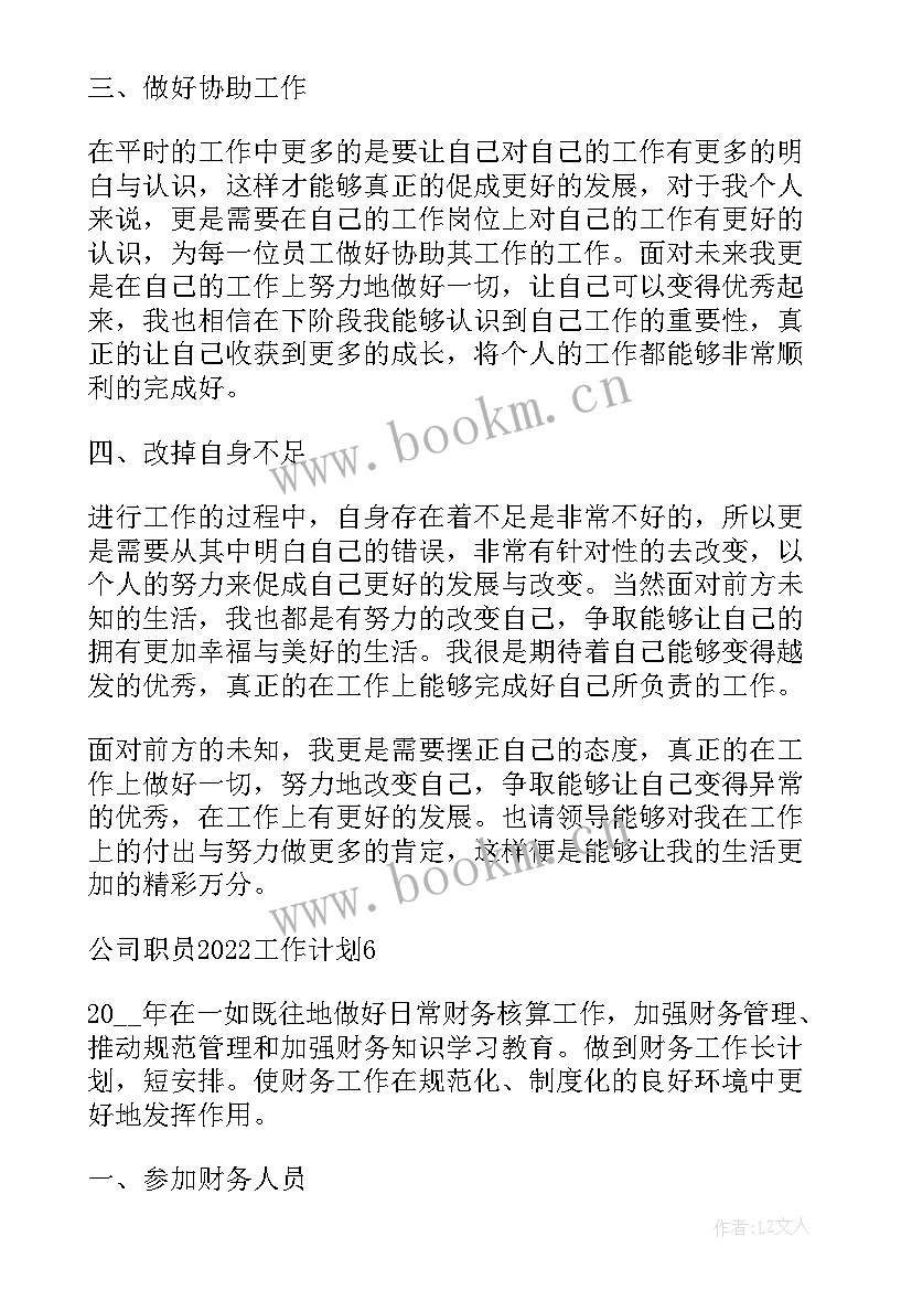 2023年物流个人工作计划(优秀5篇)