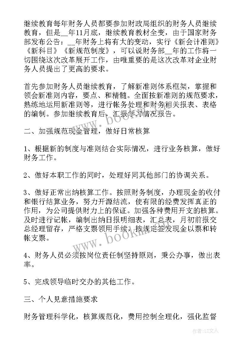 2023年物流个人工作计划(优秀5篇)