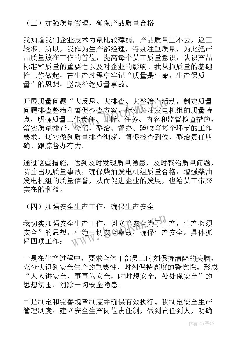 最新生产计划半年度工作总结 生产部个人工作计划(优秀7篇)