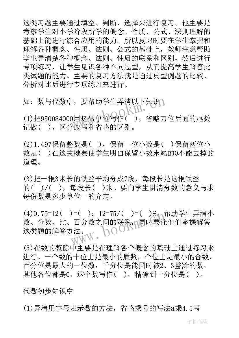 2023年小学数学组工作计划活动安排 小学数学工作计划(通用6篇)