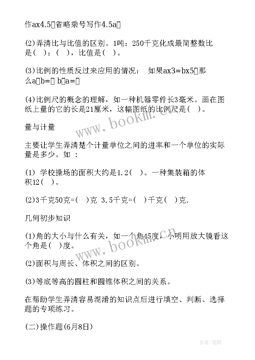 2023年小学数学组工作计划活动安排 小学数学工作计划(通用6篇)